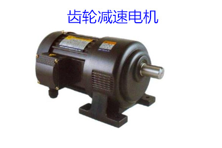 淺談齒輪減速電機被燒壞的5個常見原因